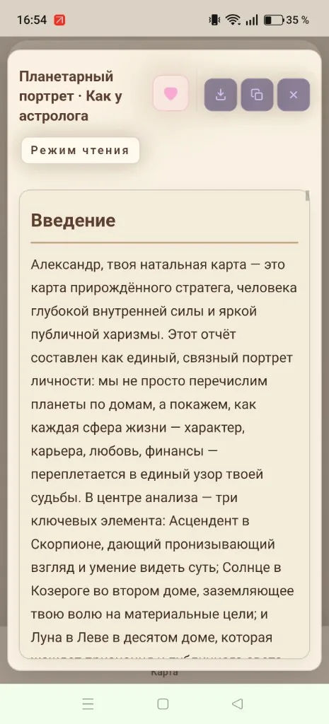 VIP-разбор с режимом чтения, лайком и выгрузкой PDF.