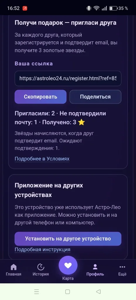 Рефералы, звёзды и установка приложения на устройство.