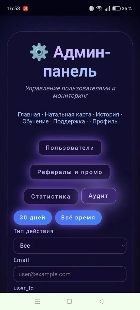 Админ-панель: пользователи, рефералы, статистика, аудит.