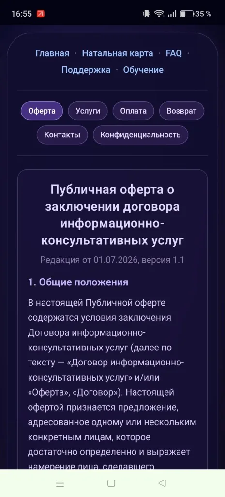 Юридический контур: оферта, оплата, возврат, политика.