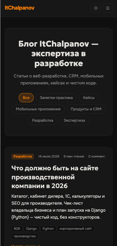 Блог: заметки практика, категории, SEO-страницы.