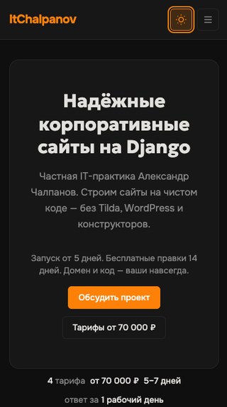Главная — мобильная версия. Живой проект, на котором вы сейчас.