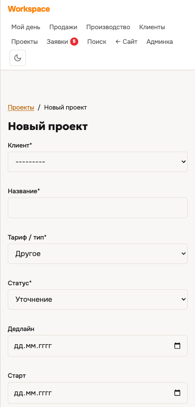 Учёт проектов и задач без Excel и сторонней CRM.