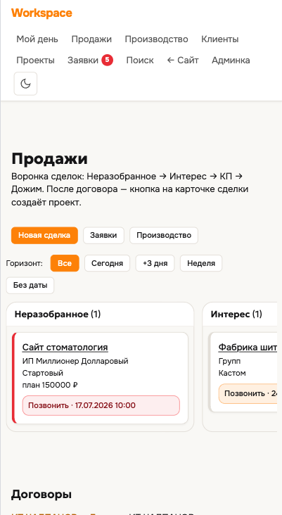 Воронка сделок: заявки → переговоры → проект.